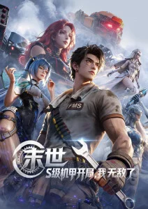 动漫《星轨列车》海报
